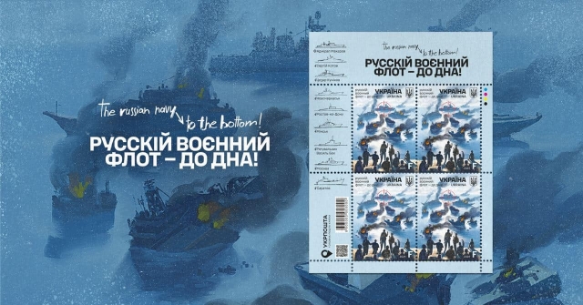 Image of the new Ukrposhta stamp "Russian Navy — to the bottom". The stamp will be put into circulation on May 8, the Day of Remembrance and Victory over Nazism.