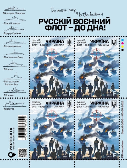 Image of the new Ukrposhta stamp "Russian Navy — to the bottom". The stamp will be put into circulation on May 8, the Day of Remembrance and Victory over Nazism.