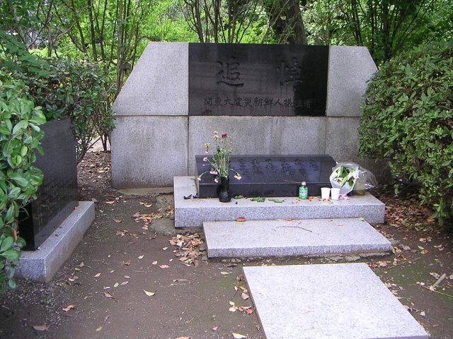 A memorial to the victims of the massacre in Yokoamichō Park, Sumida, Tokyo. By Hotsuregua - Own work (投稿者撮影), CC BY-SA 3.0, https://commons.wikimedia.org/w/index.php?curid=10220347